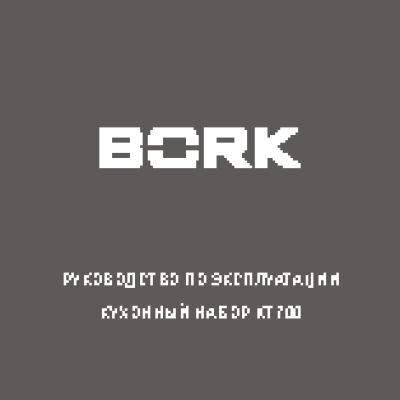 BORK KT 700