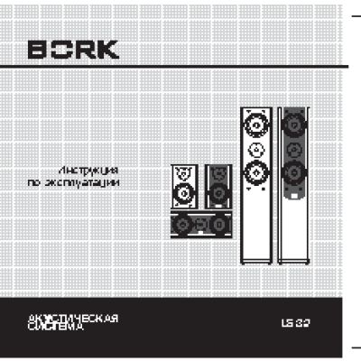 BORK LS-32F / LS-32C / LS32R