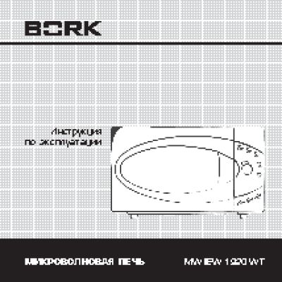 BORK MW IIEW 1920 WT