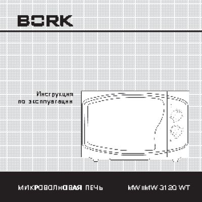 BORK MW IIMW 3120 WT
