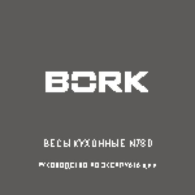 BORK N780