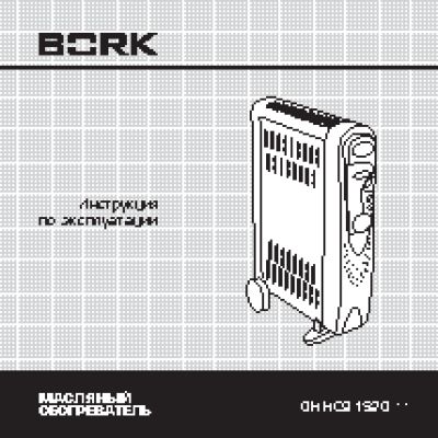 BORK OH HC9 1520 WT