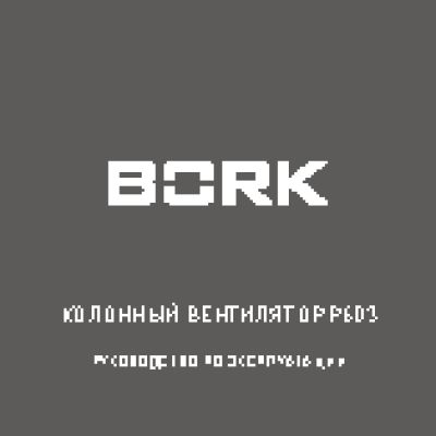 BORK P603