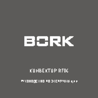 BORK R704