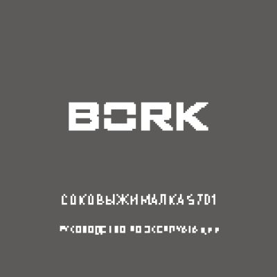 BORK S701