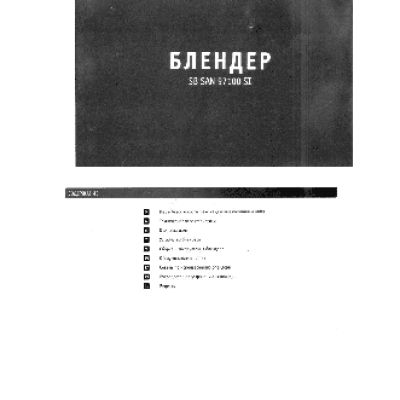 BORK SB SAN 97100 SI