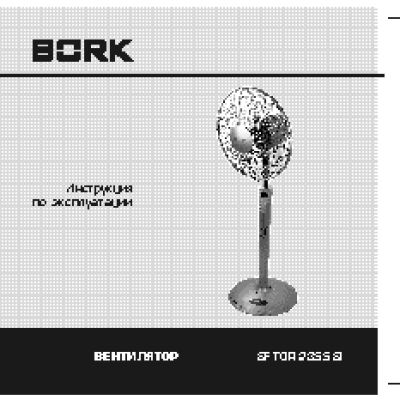 BORK SF TOR 2355 SI