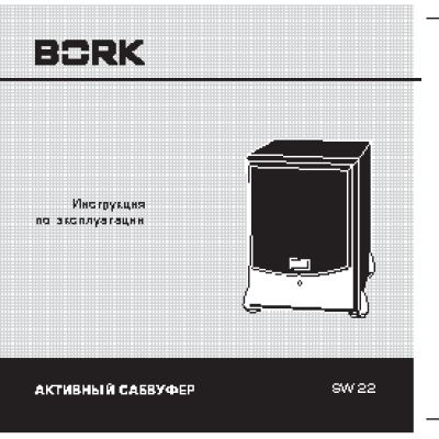 BORK SW-22