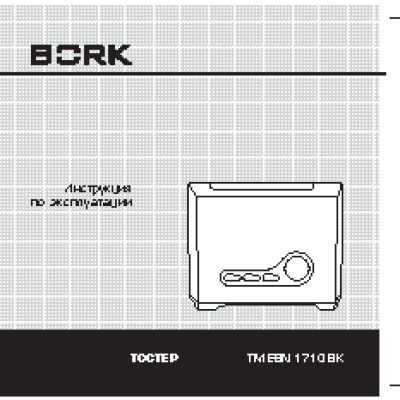 BORK TM EBN 1710 BK