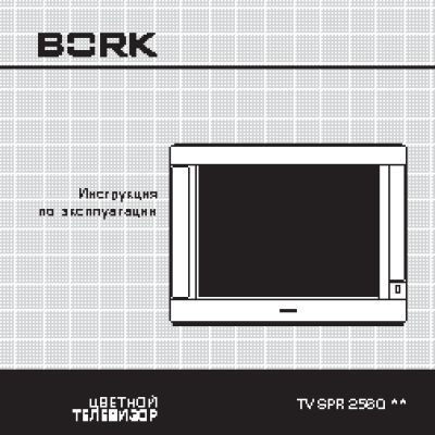 BORK TV SPR 2560