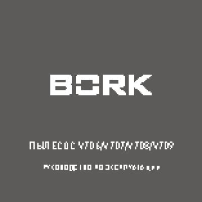 BORK V706