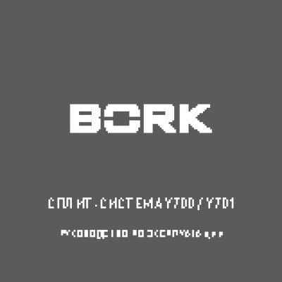 BORK Y700 / Y701