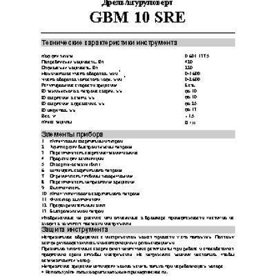 BOSCH GBM 10 SRE Case (БЗП)