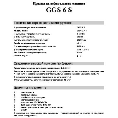 BOSCH GGS 6 S Professional
