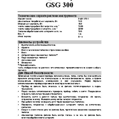 BOSCH GSG 300 Professional
