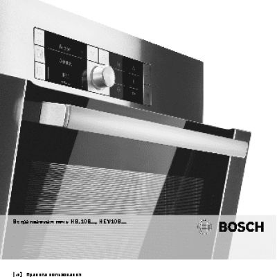 BOSCH HBA 10 B 250 E