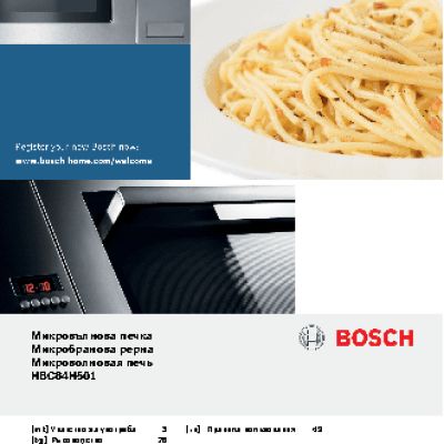BOSCH HBC 84H501