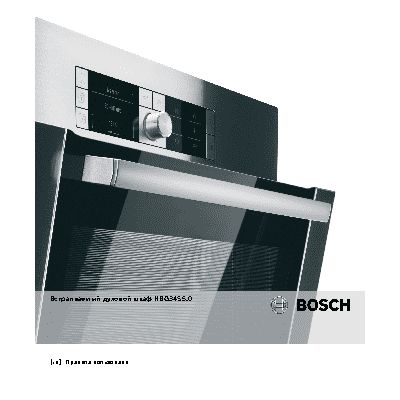 BOSCH HBG 34 S 550