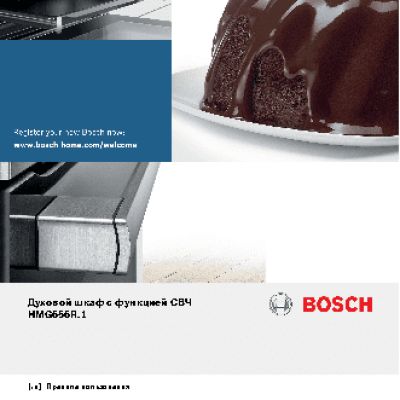 BOSCH HMG 656RS1