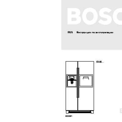 BOSCH KAN 58A55 RU