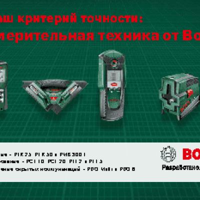 BOSCH PCL 20 Set