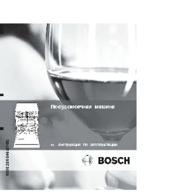 BOSCH SGS 44E02RU / SGS 44E12RU