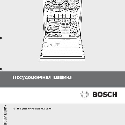 BOSCH SGS 46E52EU / SGS 46E52RU
