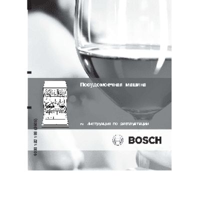 BOSCH SGV 46M53EU