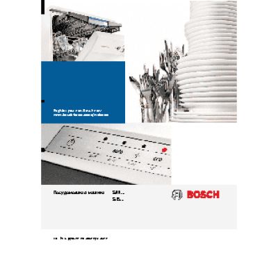 BOSCH SMV 53L30