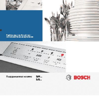 BOSCH SMV 69 T 90 RU