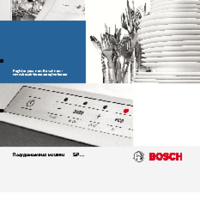 BOSCH SPS 25 FW 11 R
