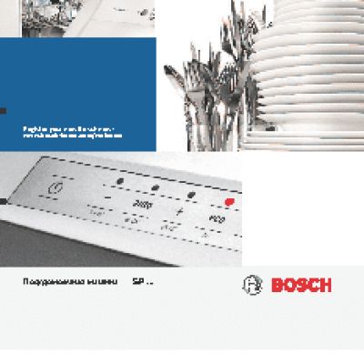 BOSCH SPS 58 M 12 RU