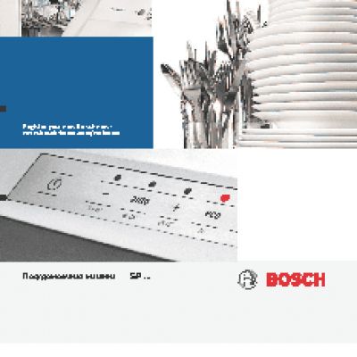BOSCH SPV 40 X 90 RU ActiveWater