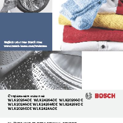 BOSCH WLK 20266 OE