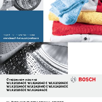 BOSCH WLK20266OE