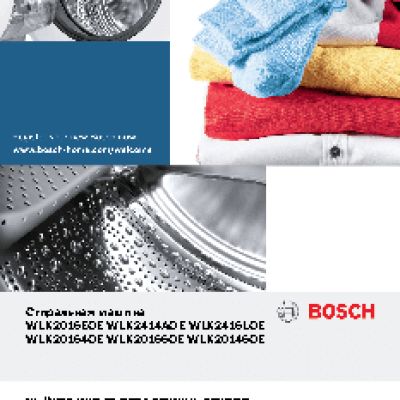 BOSCH WLK 2416LOE
