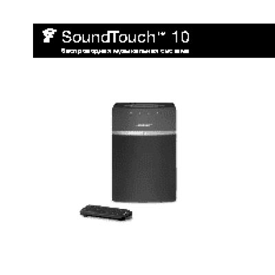 BOSE SoundTouch 10