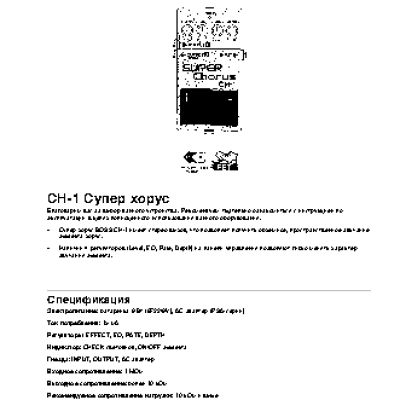 BOSS CH-1 SUPER Chorus