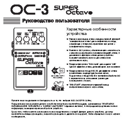 BOSS OC-3 SUPER Octave