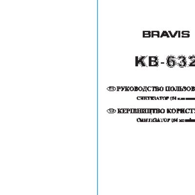 BRAVIS KB-632
