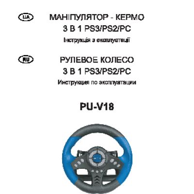 BRAVIS PU-V18