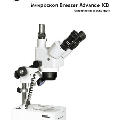 BRESSER Advance ICD 10x-160x
