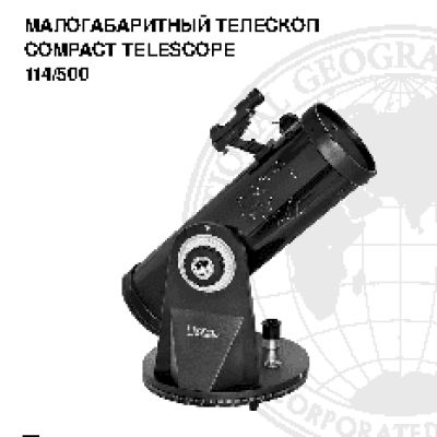 BRESSER National Geographic 114/500