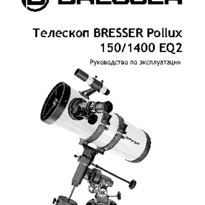 BRESSER Pollux 150/1400 EQ2