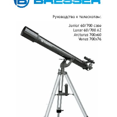 BRESSER Lunar 60х700 AZ