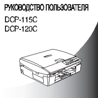 BROTHER DCP-120C
