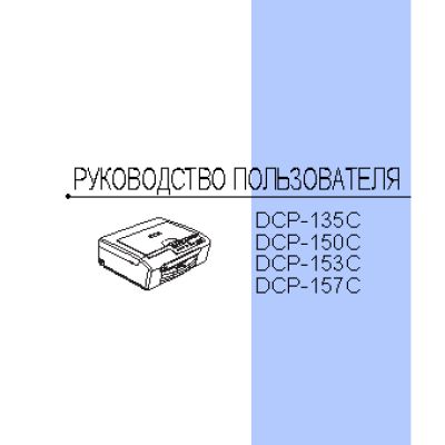 BROTHER DCP-135C