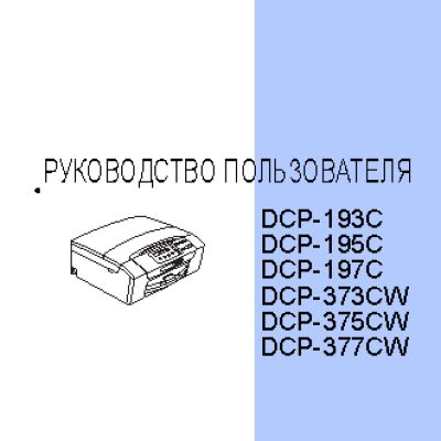 BROTHER DCP-195C