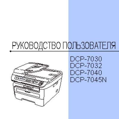 BROTHER DCP-7030R