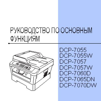 BROTHER DCP-7070 DWR